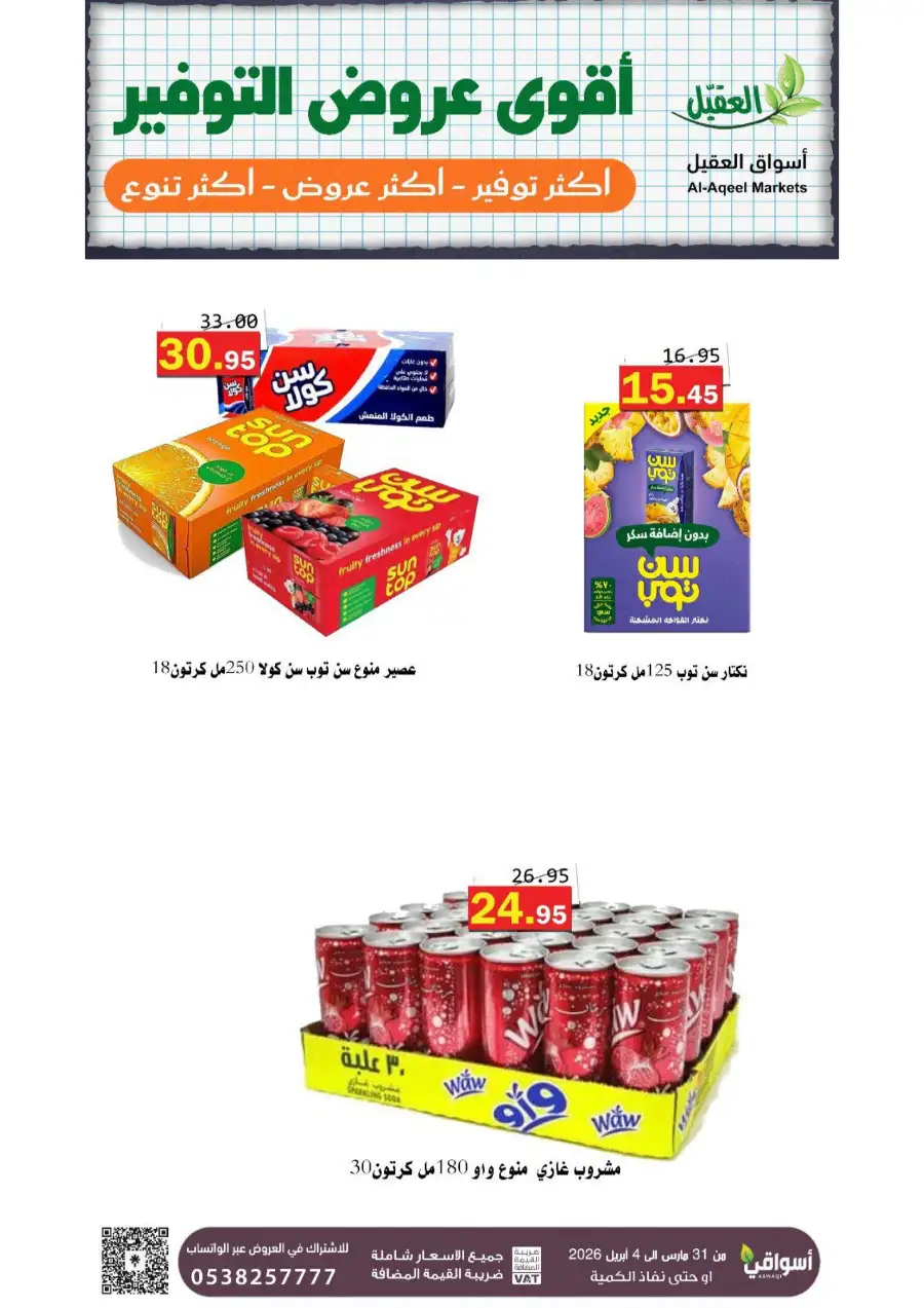 Al-Aqeel Markets Riyadh | Weekly Offers & Grocery Deals - April 2026